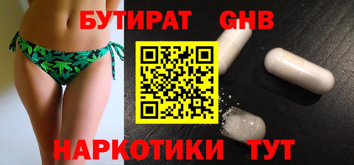 БУТИРАТ жидкий экстази  Вход с VPN  БУТИРАТ  Звенигород 
