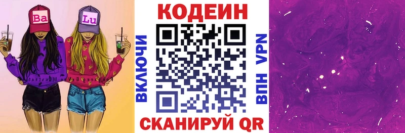 закладки  Звенигород  Кодеин напиток Lean (лин) 