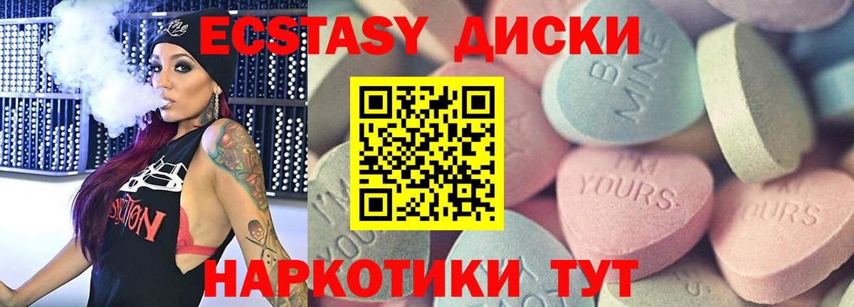 Экстази  Ecstasy 280 MDMA  Вход с VPN  Звенигород  ЭКСТАЗИ таблы 