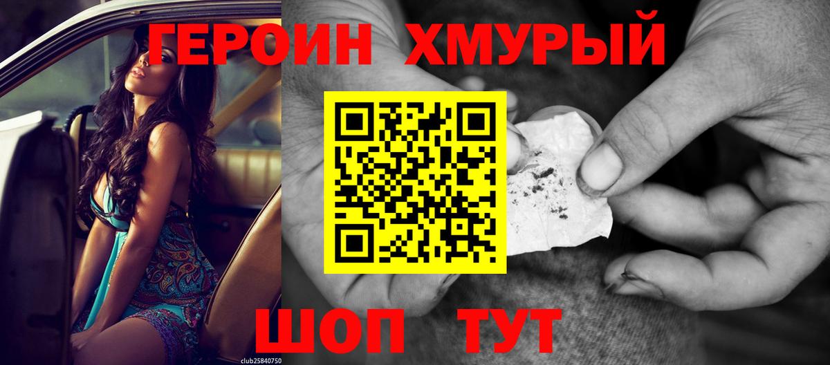 ГЕРОИН гречка  Вход с VPN  ГЕРОИН  Звенигород 