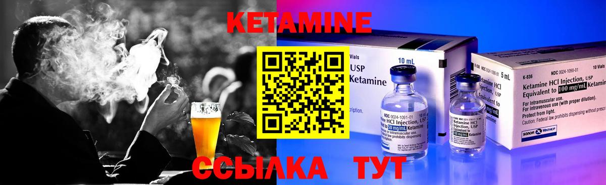 Кетамин ketamine  Вход с VPN  Звенигород 
