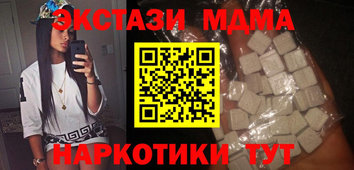 МДМА  Вход с VPN  Звенигород  МДМА молли  МДМА VHQ 