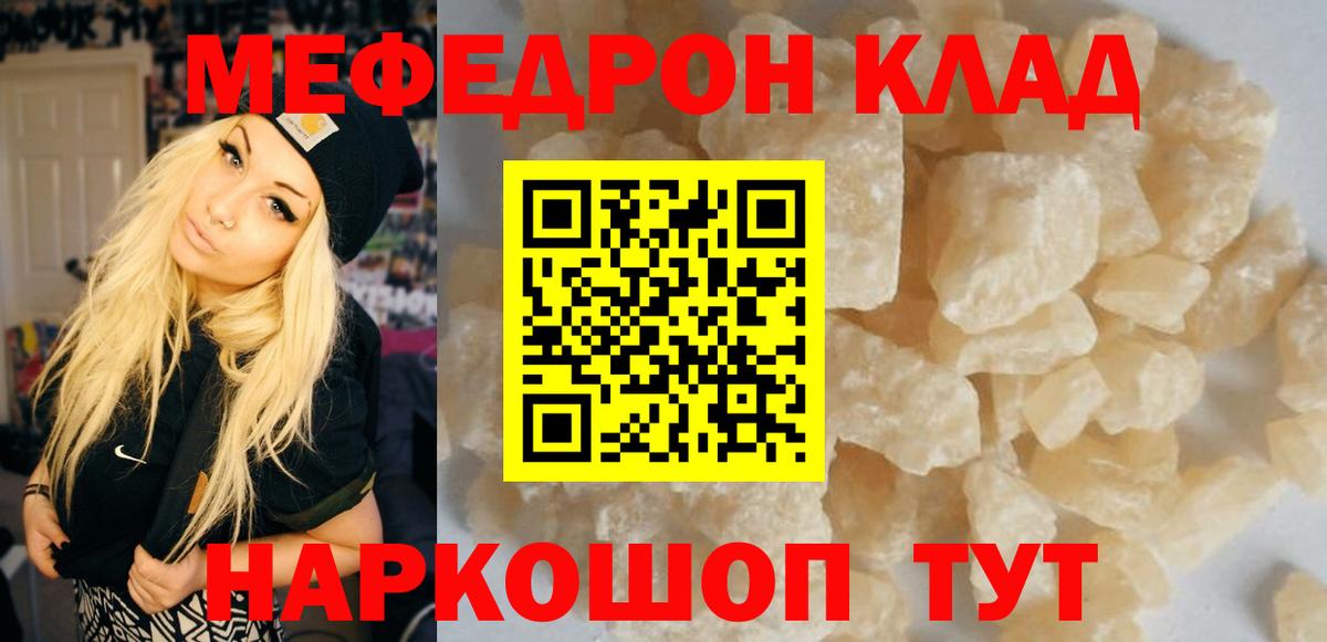 Меф кристаллы  МЯУ-МЯУ  Звенигород  МЯУ-МЯУ  Вход с VPN  МЕФ 4 MMC 