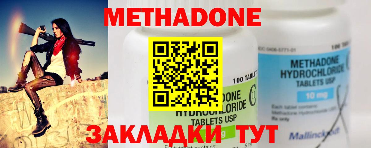 Звенигород  МЕТАДОН methadone  Метадон мёд  Вход с VPN 