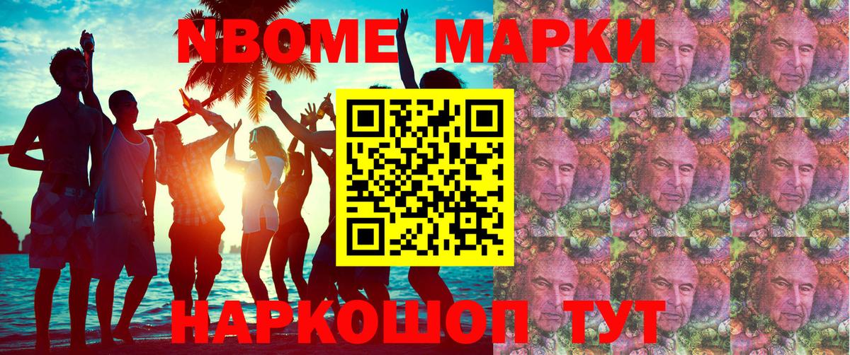 Марки N-bome 1,8мг  Вход с VPN  Звенигород 